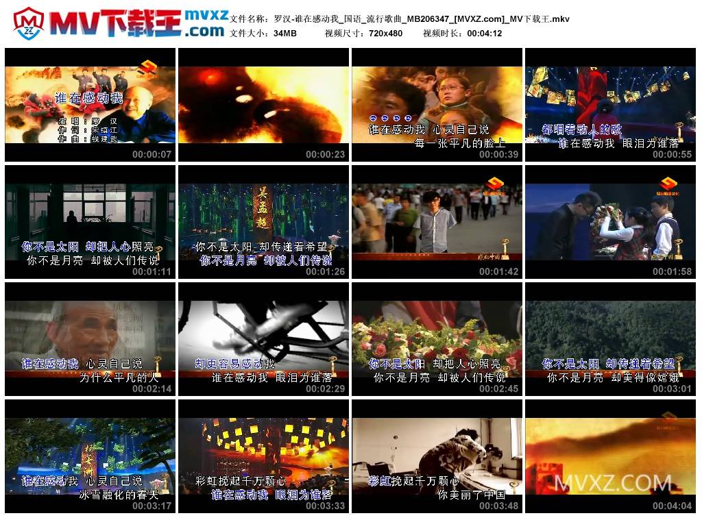 罗汉-谁在感动我_国语_流行歌曲_MB206347